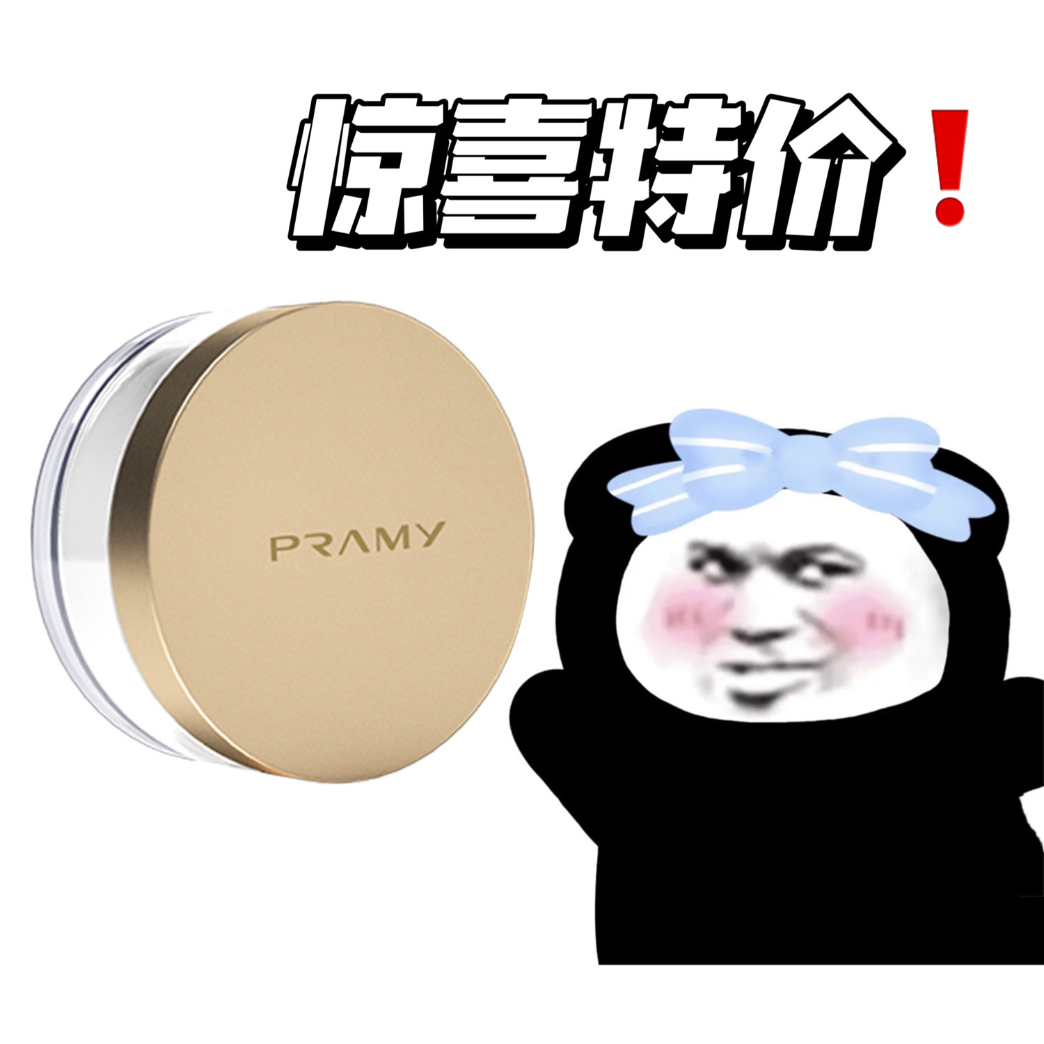拍1发3！PRAMY/柏瑞美散粉黑胡椒散粉遮瑕定妆粉便携旅行装8g