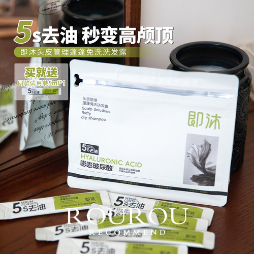 秒变高颅顶！福瑞达即沐免洗洗发水控油蓬松保湿清洁护发干发20条