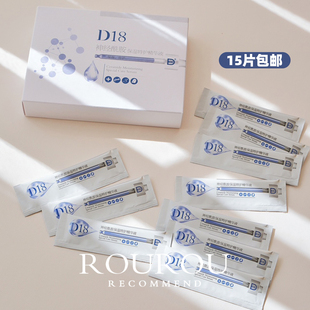 15片包邮!d18神经酰胺次抛精华液特护面部保湿补水便携装旅行装