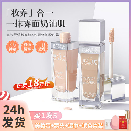 pf粉底液遮瑕保湿持久控油不脱妆