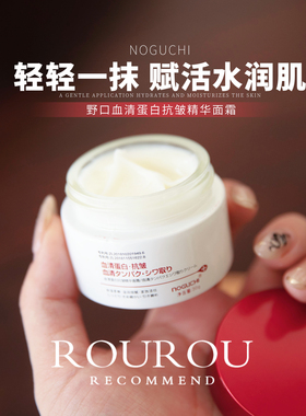 告别干瘪松垮脸!NOGUCHI野口血清蛋白抗皱紧致保湿面霜