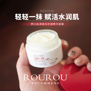 告别干瘪松垮脸!NOGUCHI野口血清蛋白抗皱紧致保湿面霜