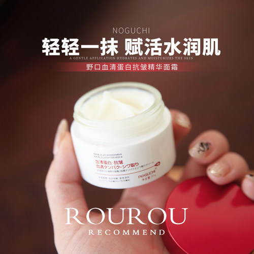告别干瘪松垮脸!NOGUCHI野口血清蛋白抗皱紧致保湿面霜