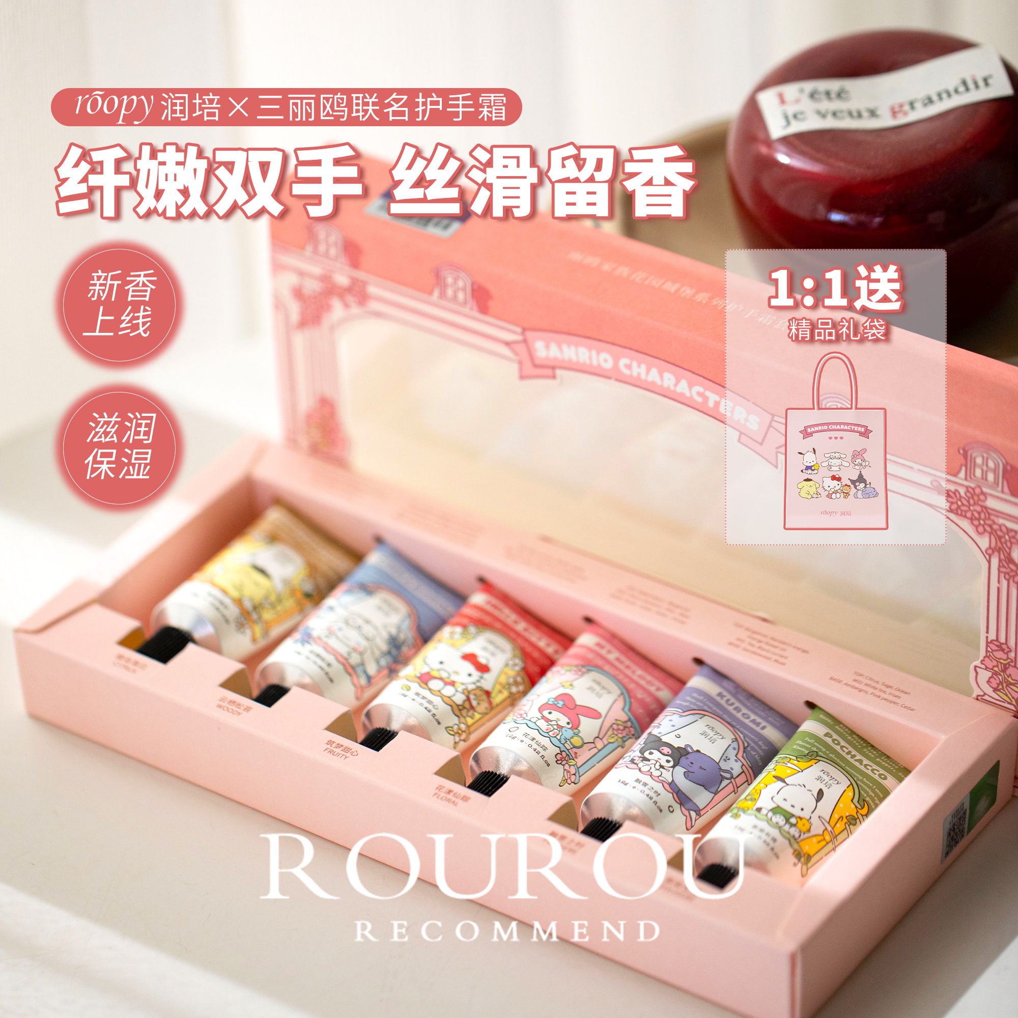 现货!roopy润培三丽鸥联名护手霜滋润保湿礼盒kitty美乐蒂6支送礼