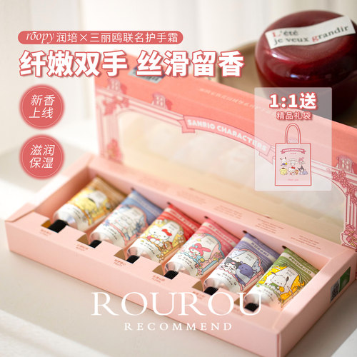 现货!roopy润培三丽鸥联名护手霜滋润保湿礼盒kitty美乐蒂6支送礼