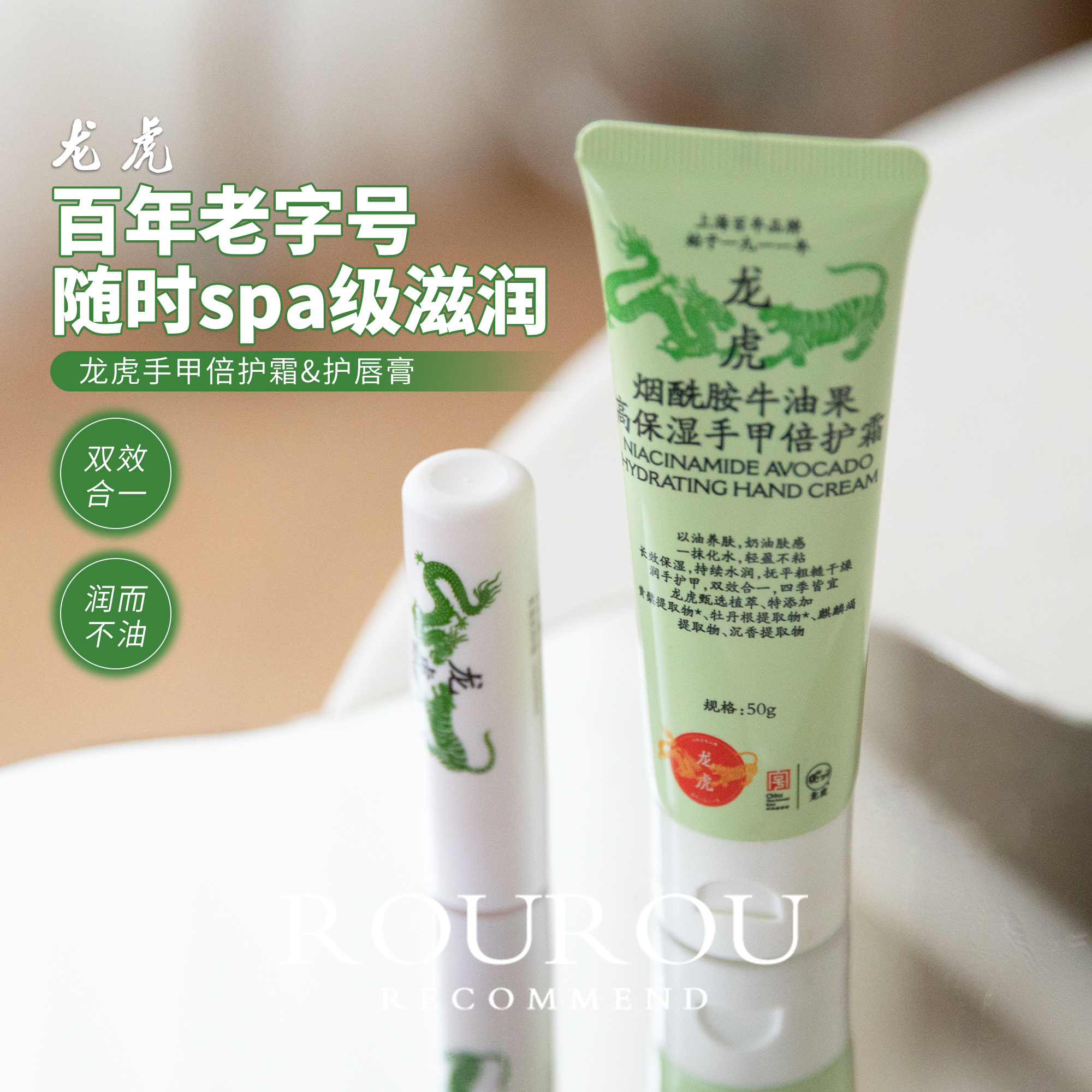 随时spa级滋润~龙虎烟酰胺牛油果手甲霜山茶花香调倍护丰润护唇膏