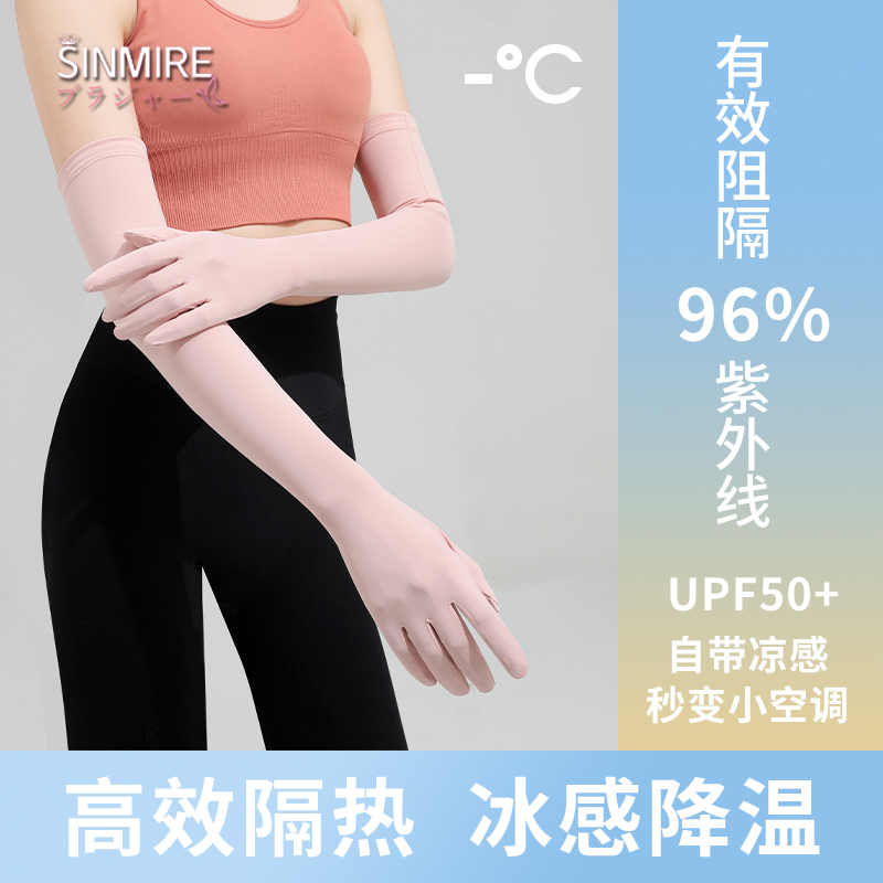 骑车不晒黑！SINMIRE短款防晒手套长款护臂冰袖原纱防滑防紫外