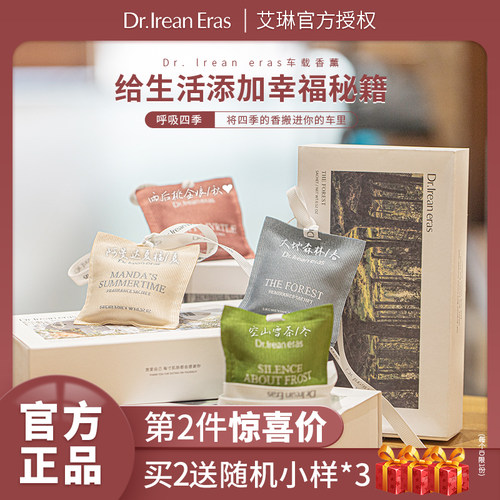 Dr艾琳车载香薰持久香氛独特香包