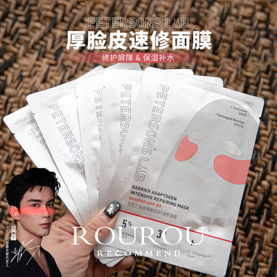 吴磊同款！毕生之研厚脸皮5%B5精华面膜紧致保湿双膜布贴片面膜女
