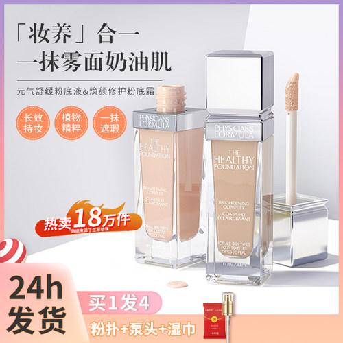 pf粉底液遮瑕保湿持久控油不脱妆