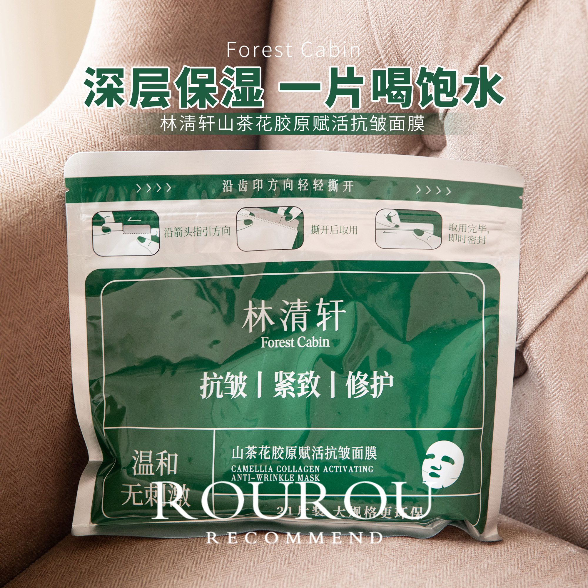 敷出水润肌！林清轩山茶花胶原赋活抗皱面膜保湿修护抗皱紧致21片