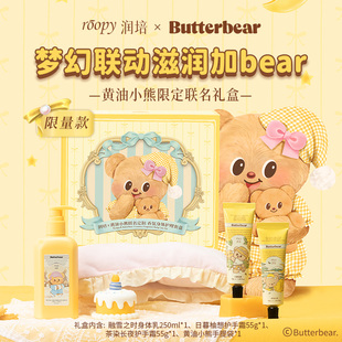 黄油小熊联名!roopy润培黄油小熊护手霜身体乳保湿香氛不油腻四季