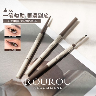 新手友好~UKISS眼线笔双头刀锋刷极细眼线胶笔防水不晕染持久棕色