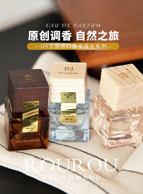涿光系列！U9香水法国香水粉色邂逅蔚蓝花漾甜心无人区玫瑰15ml