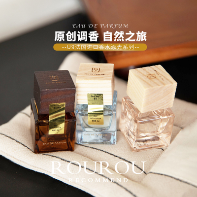 涿光系列！U9香水法国香水粉色邂逅蔚蓝花漾甜心无人区玫瑰15ml