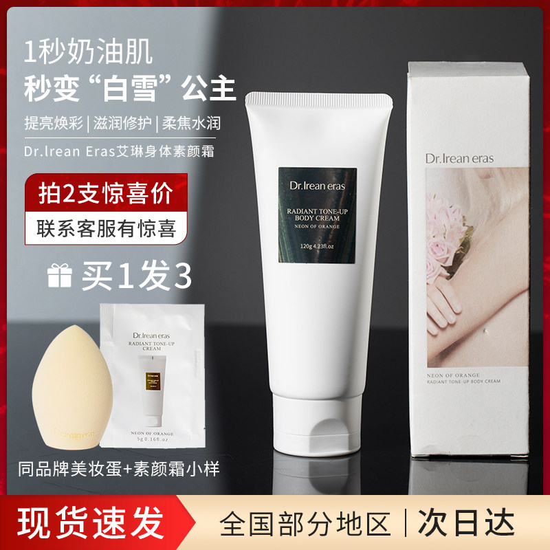 3Dr艾琳身体素颜霜滋润补水保湿遮瑕润肤全身男女专用yyds懒人霜