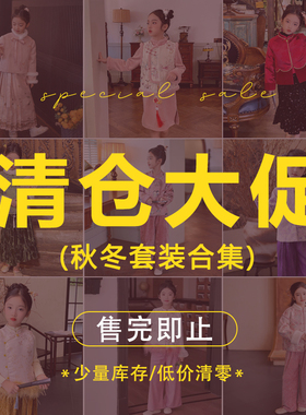 吉米家族gmifamily2025秋冬女童套装专区清仓