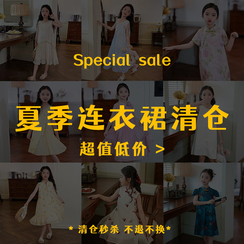 【品质童装清仓 ，断码不补】女童连衣裙