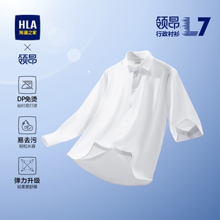 弹力DP免烫衬衣男 HLA 海澜之家领昂行政衬衫 L7柔弹版 2025春夏新款