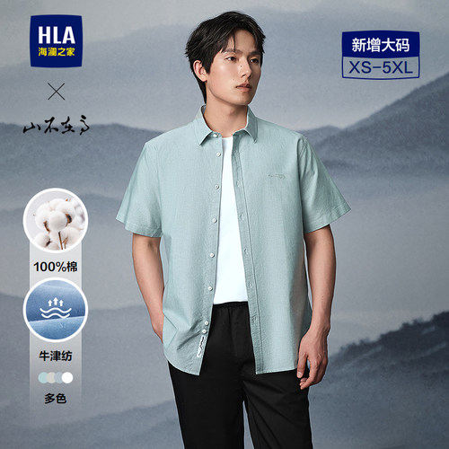 海澜之家纯棉牛津纺短袖时尚衬衫