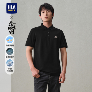 HLA 夏吸湿排汗绣花男 海澜之家冰感科技棉凉感短袖 POLO衫