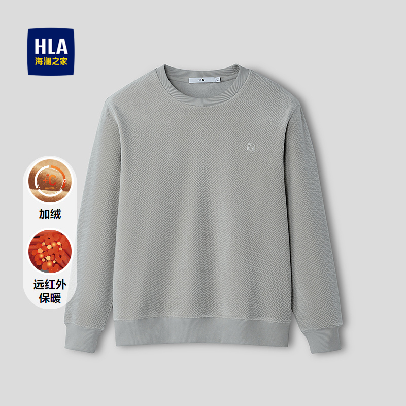 HLA/海澜之家圆领卫衣2025秋冬新款远红外修身加绒保暖休闲上衣男