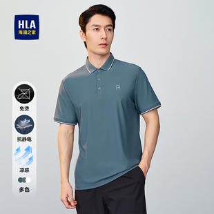 HLA 男 海澜之家凉感免烫POLO衫 25夏新撞色翻领字母印花弹力短袖
