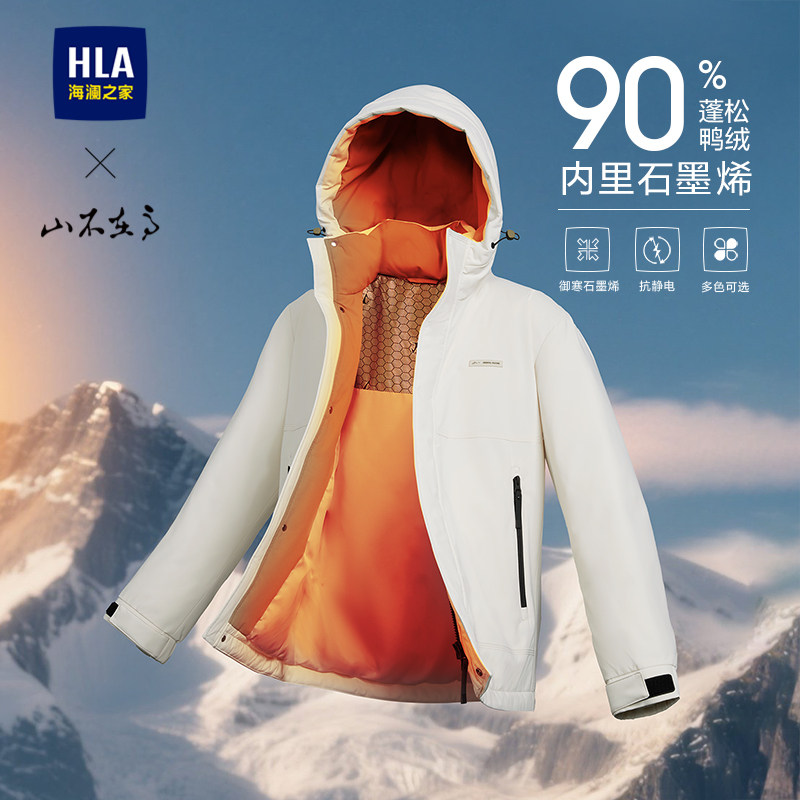 HLA/海澜之家秀场同款山不在高系列羽绒服25秋冬新款石墨烯外套男