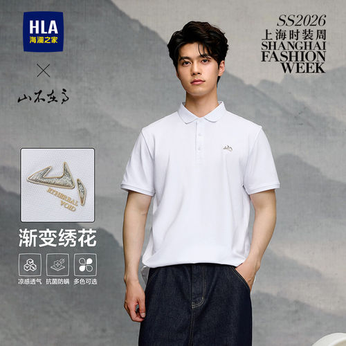 海澜之家山不在高系列短袖POLO衫