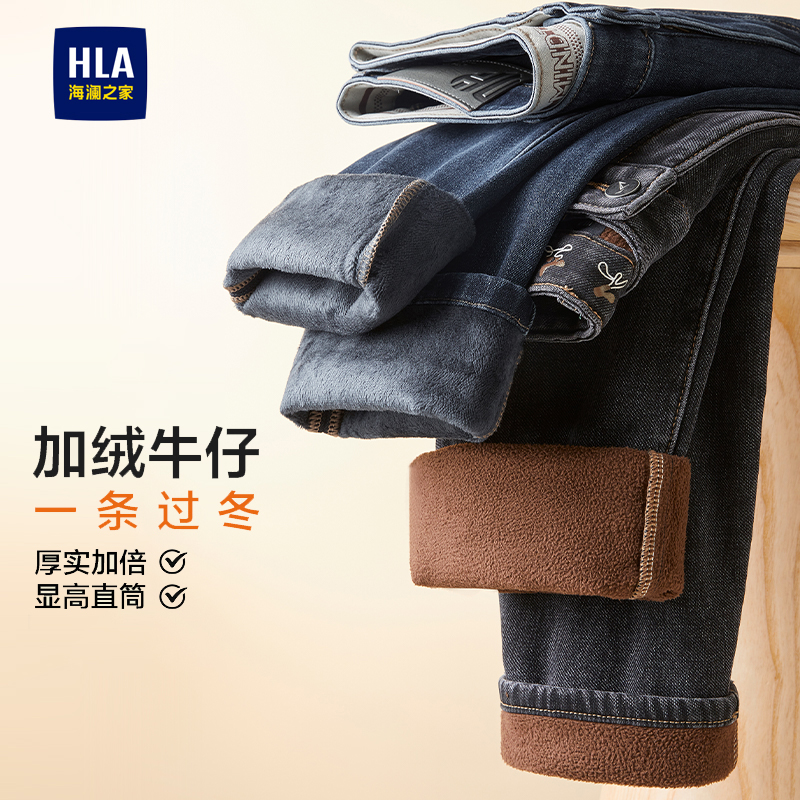 【加绒加厚】海澜之家牛仔裤男2025秋冬季水洗保暖修身直筒长裤子