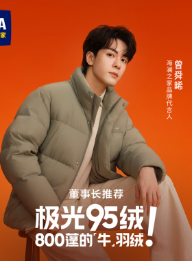 HLA/海澜之家极光95绒董事长推荐羽绒服秋冬005A曾舜晞同款男