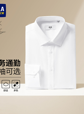 海澜之家商务休闲长袖衬衫男款高级感工作服白色内搭结婚衬衣大码