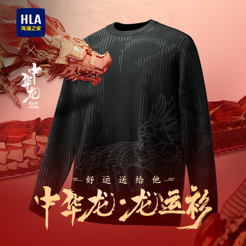 海澜之家中华龙提花圆领针织衫男