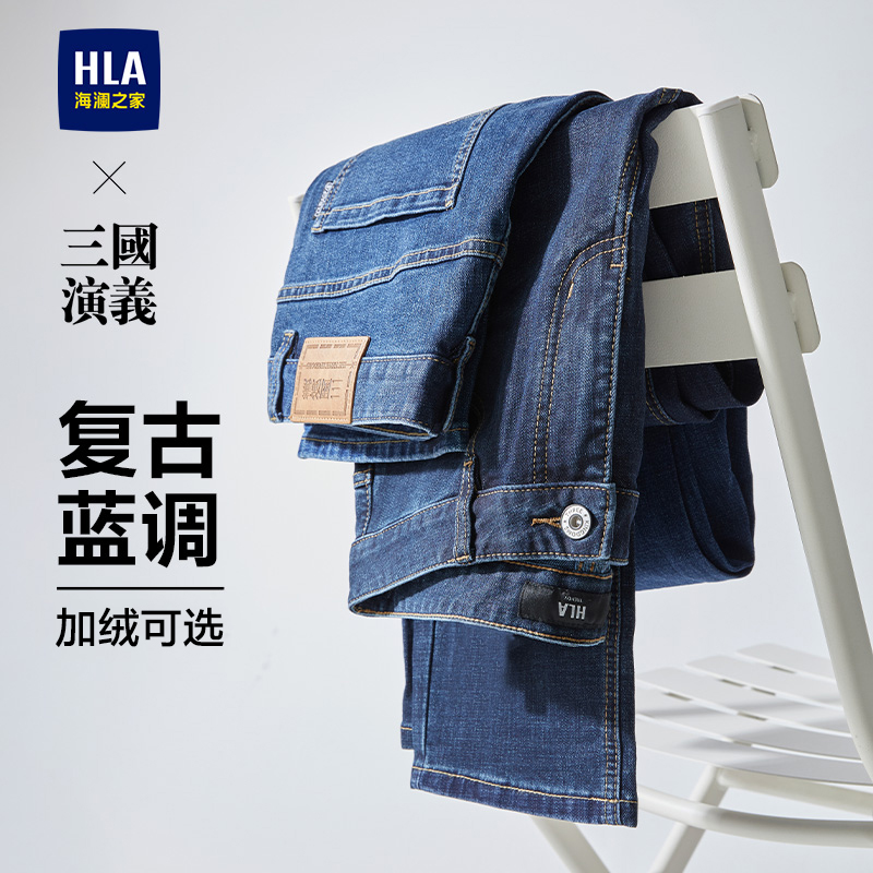 HLA/海澜之家秋季牛仔裤男款基础百搭直筒时尚商务高端休闲裤子男