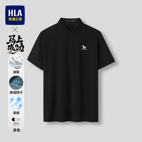 海澜之家凉感翻领撞色刺绣POLO衫