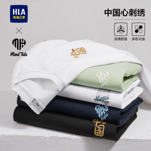 打底衫 T恤凉感宽松印花纯色26春夏季 男 海澜之家中国刺绣短袖 HLA