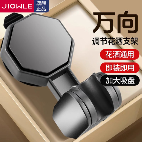 适用九牧王吸盘花洒免打孔可移动