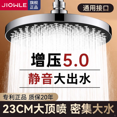 适用九牧王淋浴顶喷花洒喷头增压