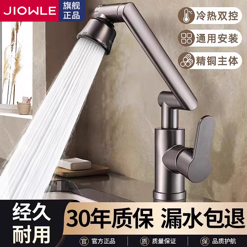 适用九牧王洗脸池机械臂龙头冷热