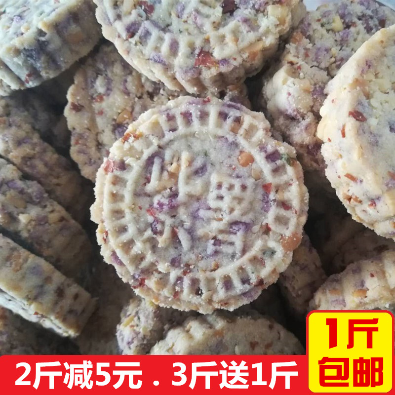 紫薯饼杏仁饼手工花生仁葱香味糕饼客家特产五谷杂粮饼干米饼包邮