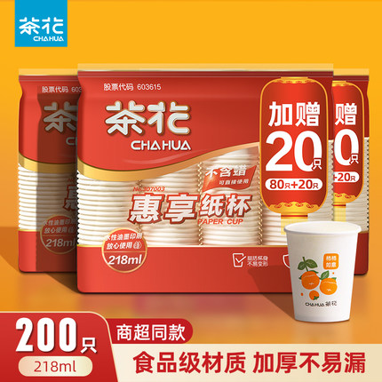 茶花一次性杯子纸杯子家用加厚水杯食品级大号办公室商用批发结婚