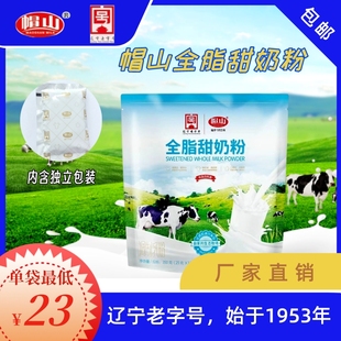 大牛奶粉 大牛奶粉350克 帽山全脂甜奶粉成人中老年少年儿童学生