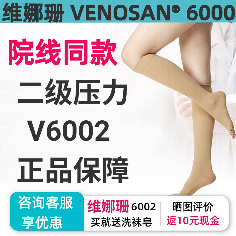 维娜珊官方正品医用弹力袜治疗型