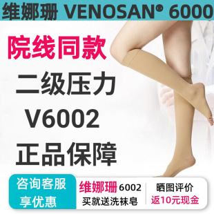 维娜珊医用防止静脉曲张二级医疗治疗型弹力袜官方旗舰店V6002
