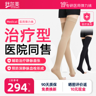 舒尔美防静脉曲张医用弹力裤袜二级医疗治疗型秋冬袜子护款男女士