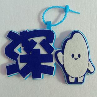 周深少管我不织布挂件创意周边包包钥匙扣演唱会音乐节应援包挂件