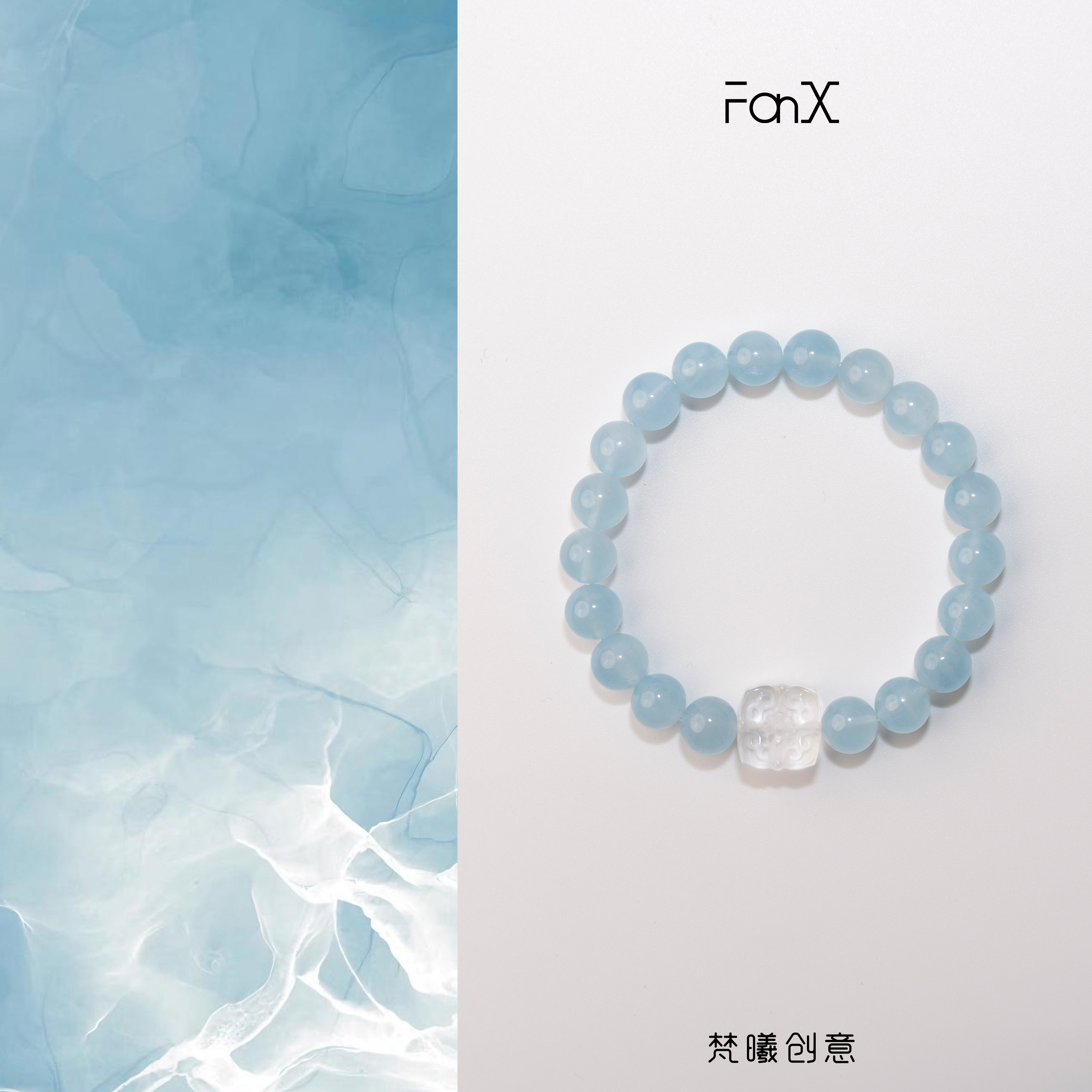 天然海蓝宝手串-梵曦FanX设计款