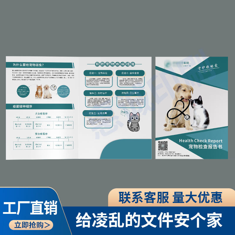 宠物A4封套定制动物绝育证书医院处方文件夹印刷门诊封面病历外壳
