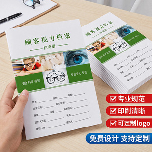 眼科视光档案本定制眼科屈光发育病历本单医院检查表活页定制封套