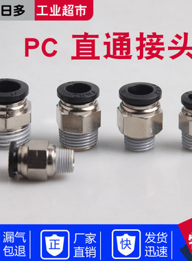 气动铜快速接头PC8-02螺纹直通PC4-M5气管快插6-01/10-03/12-04